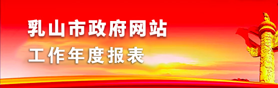 政府網站工作年度報表